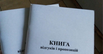 На Кіровоградщині більше не буде книги скарг
