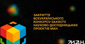 Вихованці Кіровоградської МАН здобули найкращі результати за всі роки незалежності