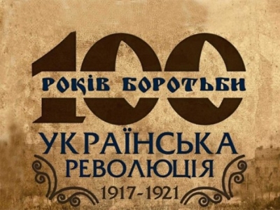 Кропивничан запрошують на виставку присвячену Українській революції 1917-1921 років