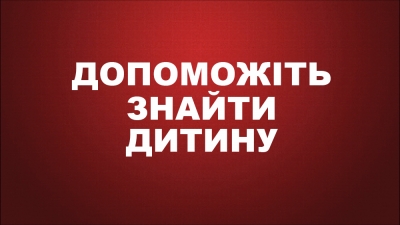 Пішов і зник безвісти: на Кіровоградщині розшукують неповнолітнього Андрія (ФОТО)