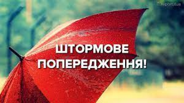 Кіровоградщина: оголосили І рівень небезпечності