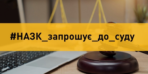 Одного з посадовців Кіровоградщини НАЗК запрошує до суду