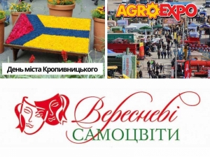 Чи святкуватимуть кропивничани День міста, &quot;AgroЕxpo-2020&quot; та &quot;Вересневі самоцвіти&quot;