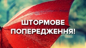 Штормове попередження: на Кіровоградщині погіршується погода