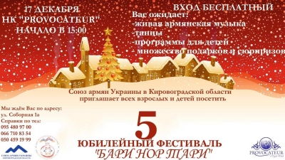 Спілка Вірмен України у Кіровоградській області запрошує кропивничан на фестиваль &quot;Барі Нор Тарі&quot;