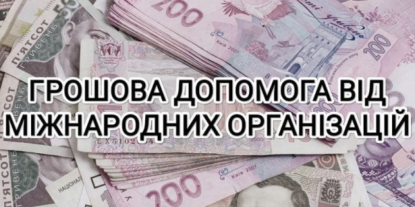 Кіровоградщина: як отримати гроші від міжнародних організацій