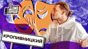 Вдома краще: автори «Орла і решки» визнали Кропивницький найбільш недооціненим в Україні (ВІДЕО)