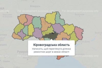 Карта ремонту доріг: жителі Кіровоградщини можуть протестувати унікальний онлайн-ресурс