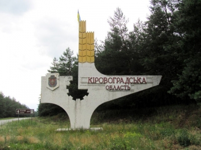 Стало відомо, коли Кіровоградську область перетворять на Кропивницьку