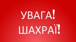 У Кропивницькому шахраї продавали фальшиві квитанції за електроенергію