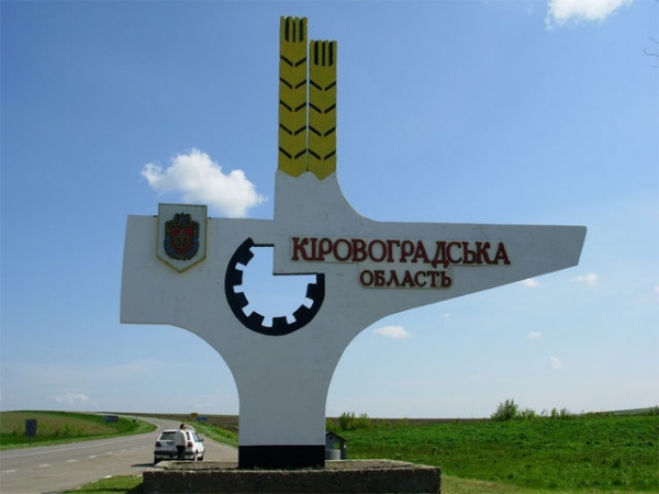 Перейменування Кіровоградщини: нова Верховна Рада отримала довгоочікувані проекти