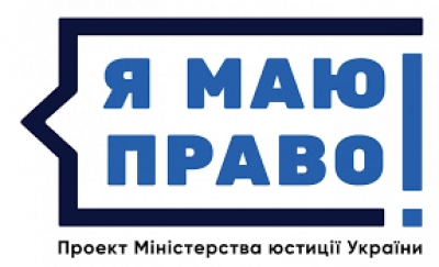 &quot;Я маю право!&quot; на Кіровоградщині: що це таке?