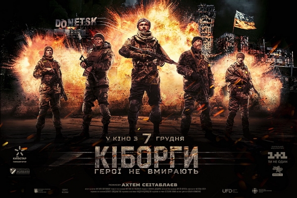 У Кропивницькому відбудеться прем&#039;єра української кінострічки &quot;Кіборги&quot;