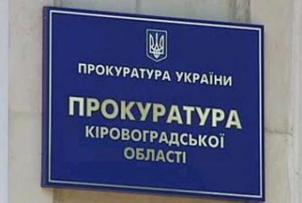 На Кіровоградщині прокуратура припинила незаконну діяльність автогазозаправної станції