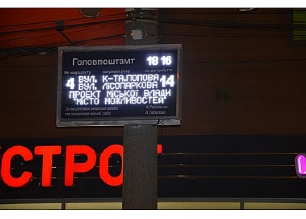 У Кропивницькому модернізують інформаційні табло руху тролейбусів