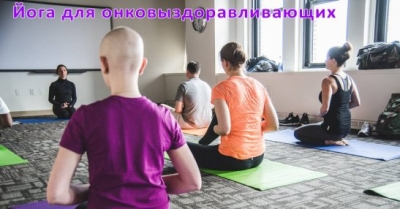 У Кропивницькому запрошують онкоодужуючих на йогу