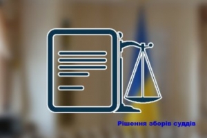 Нові люди в Апеляційному суді Кропивницького